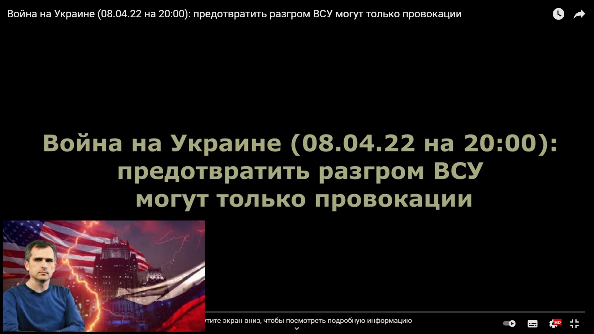 Мир с юрием подоляка телеграмм. Юрий Подоляка 08.04.2022. Украина Подоляка 08.04.2022. Юрий Подоляка вечер 08.04.