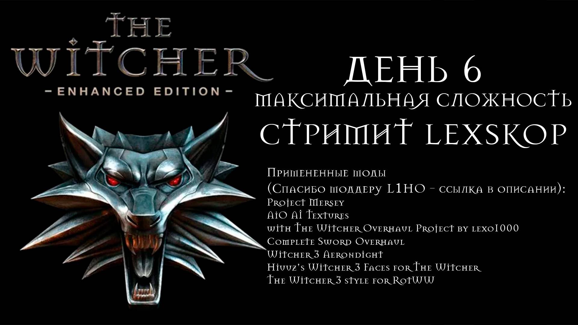 The Witcher: Enhanced Edition Director's Cut | Начало великой истории | Максимальная сложность