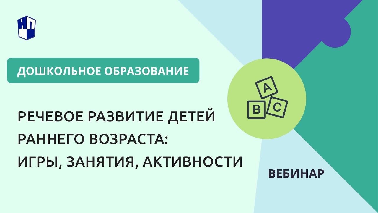 Речевое развитие детей раннего возраста: игры, занятия, активности