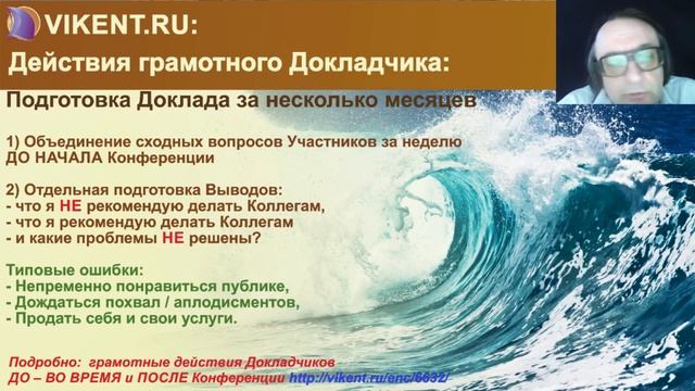КАК ПОДГОТОВИТЬ ДОКЛАДЫ и ДОКЛАДЧИКОВ на КОНФЕРЕНЦИЮ?
