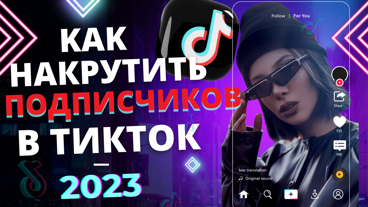 Накрутка в тик ток smmtouch. Накрутка тик ток. Накрутка подписчиков в тик ток.