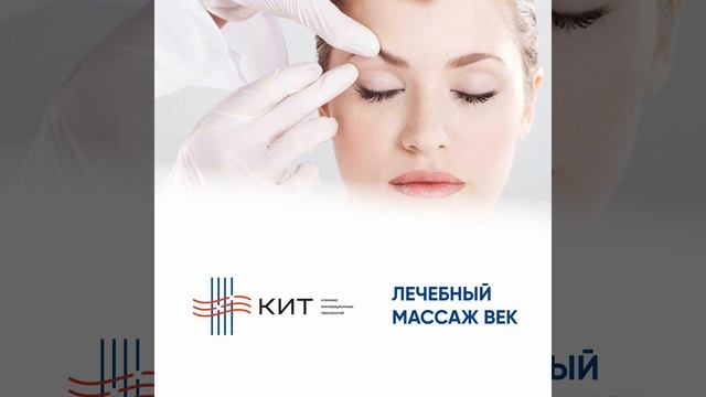 Какой эффект у лечебного массажа век? смотреть онлайн