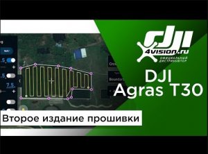 DJI Agras T30_T10 - Вторая редакция прошивки (на русском).mp4