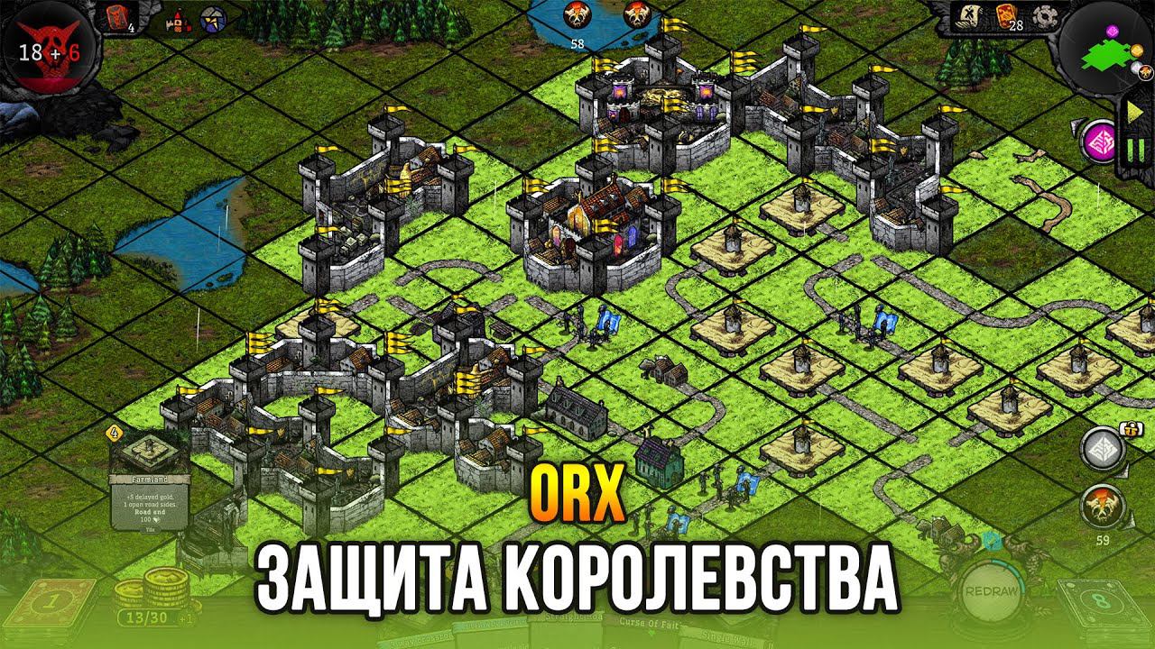 ЗАЩИТА ЗАМКА ОТ ОРД МОНСТРОВ! - ORX / Новый Фентезийный Тавер Дефенс