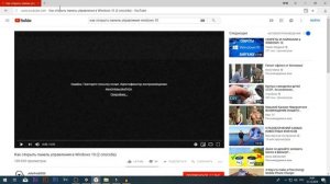 Ошибка воспроизведения видео в YouTube