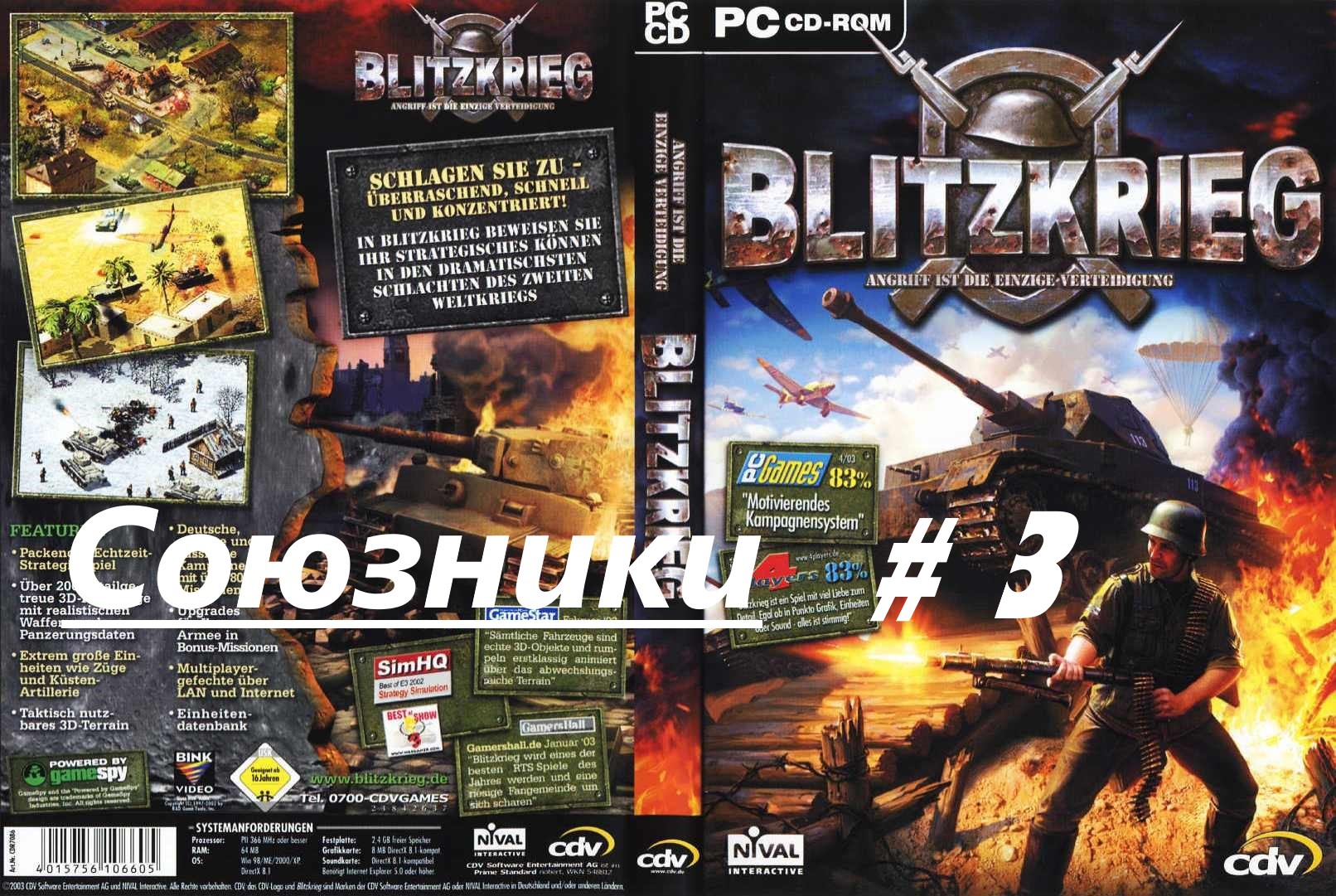 #3.Blitzkrieg (Блицкриг) _ Кампания Союзников_Франция_2 миссия.