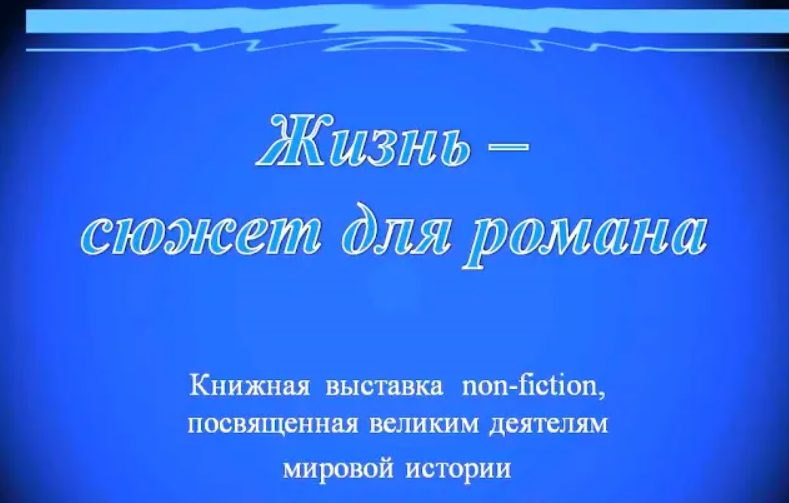 На всю жизнь сюжет