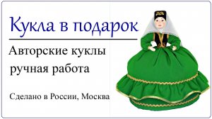 Подарок татарке зеленая кукла грелка на чайник татарский сувенир