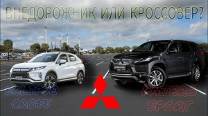 Внедорожник или кроссовер? Mitsubishi Pajero Sport vs Mitsubishi Eclipse Cross