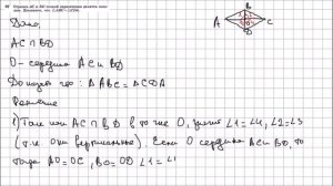 Геометрия 7 класс Атанасян, Бутузов УПР 97