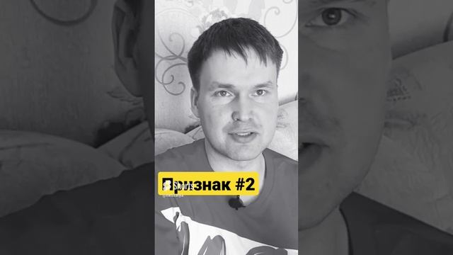 Признаки нездоровых отношений. Признак номер 2 #Shorts
