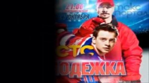 Клип по сериалу Молодёжка!