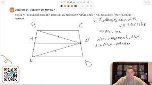 Вариант 20. Номер 24. ОГЭ по Математике 2024 Ященко. №41527