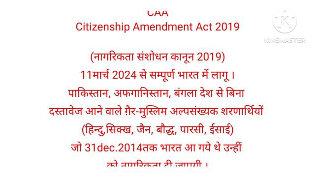 Citizenship Amendment Act 2019 смотреть онлайн