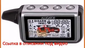 Автосигнализация Alligator D-1000RSG