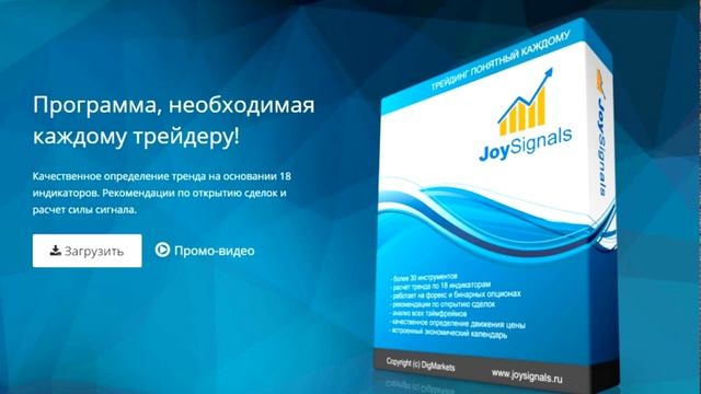 ЛУЧШАЯ ПРОГРАММА ДЛЯ ТРЕЙДИНГА // JoySignals ПРОГРАММА ДЛЯ ТРЕЙДИНГА // ЗАРАБОТАТЬ НА ТРЕЙДИНГЕ