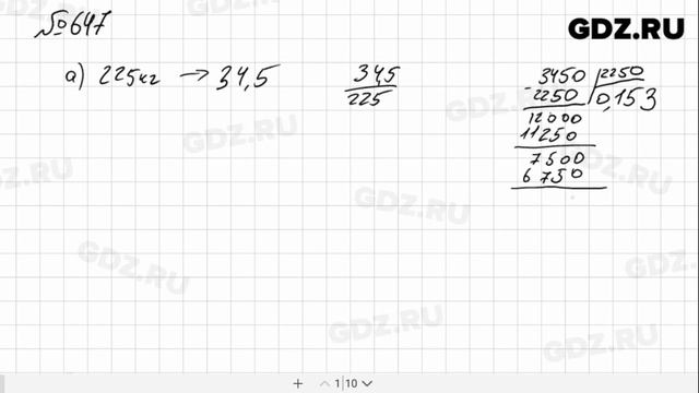 № 647 - Математика 6 класс Зубарева смотреть онлайн