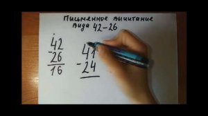 2 класс Математика вычитание 2 значных чисел