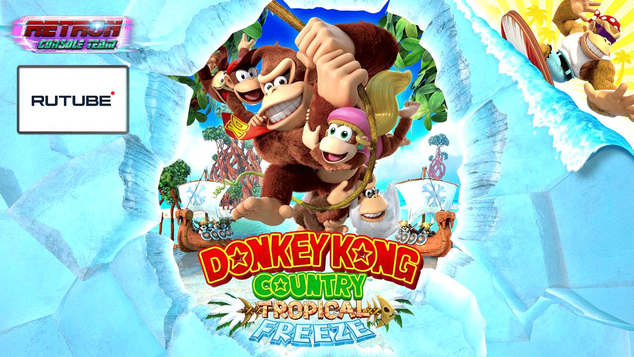 donkey kong country tropical freeze ( стрим 4 )