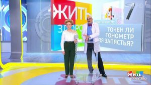 Совет за минуту: тонометр на запястье. Жить здорово! Фрагмент выпуска от 08.11.2018