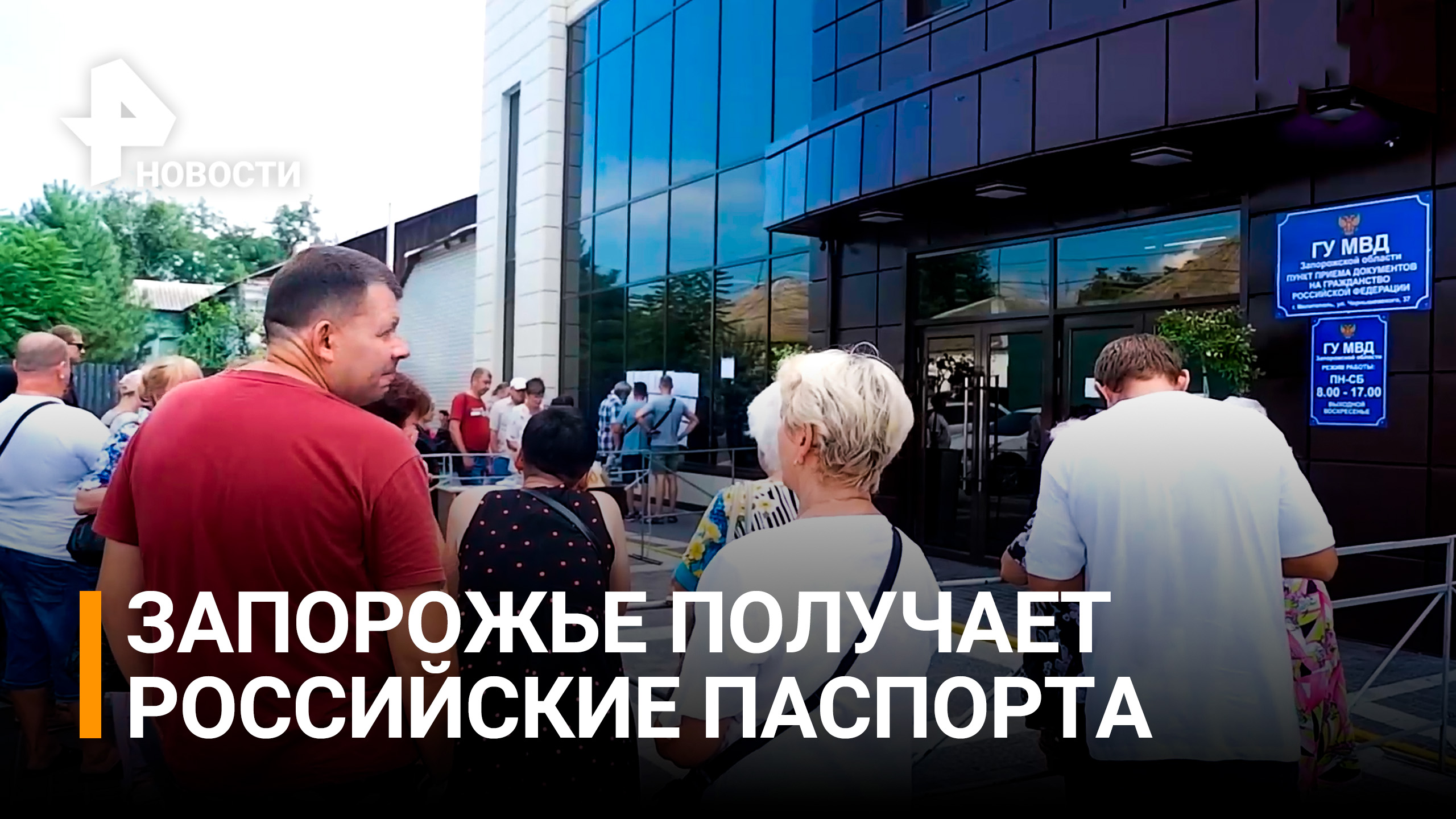 В Мелитополе продолжают выдавать паспорта образца РФ местным жителям / РЕН Новости