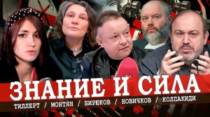 Историю перепишут «под Путина», или Просвещай и властвуй (Колпакиди, Монтян)