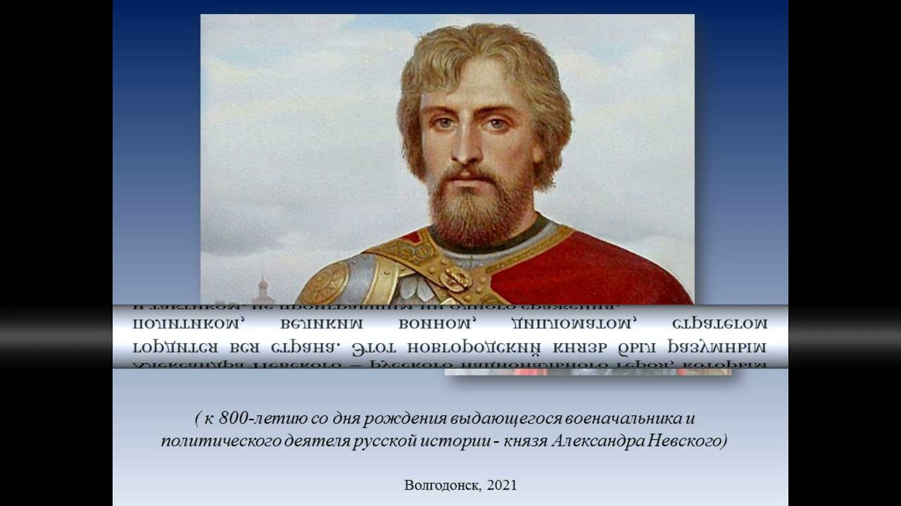 «Александр Невский – славный сын русской земли»: обзор электронных ресурсов