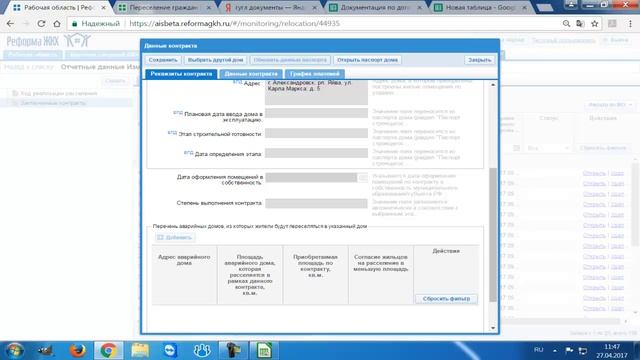 Работа в автоматизированной системе "Реформа ЖКХ" смотреть онлайн