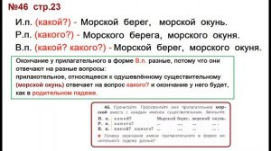 ГДЗ 4 класс, Русский язык, Упражнение. 46 Канакина В.П Горецкий В.Г Учебник, 2 часть
