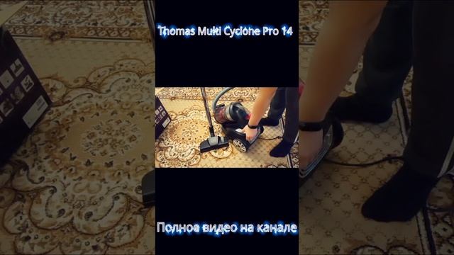 Распаковка пылесоса Thomas Multi Cyclone Pro 14