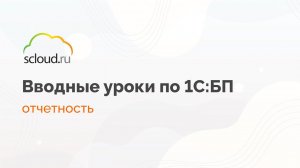 Как 1С сформировать и сдать отчетность. Инструкция