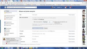 Как изменить настройки аккаунта Facebook