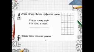 Занимательный русский язык 3 класс.