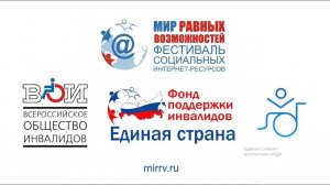 Церемонии награждения XIV фестиваля «Мир равных возможностей»