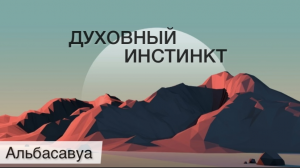 То, что вы не знали о вашей душе. Что такое душа? Мудрые цитаты Альбасавуа