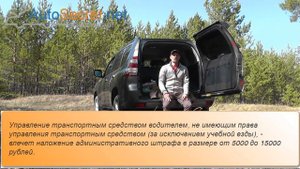 Штраф за езду без прав (забыл, не было, лишение)