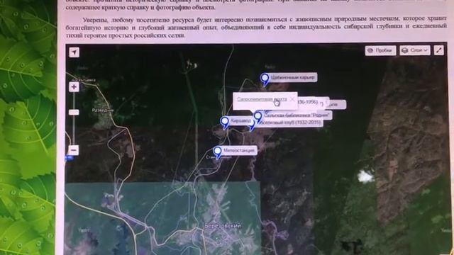 Проект Интерактивная карта "Исторические места посёлка Барзас" смотреть онлайн