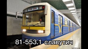 эволюция Метропоездов в киевском метро 1960-2020 год