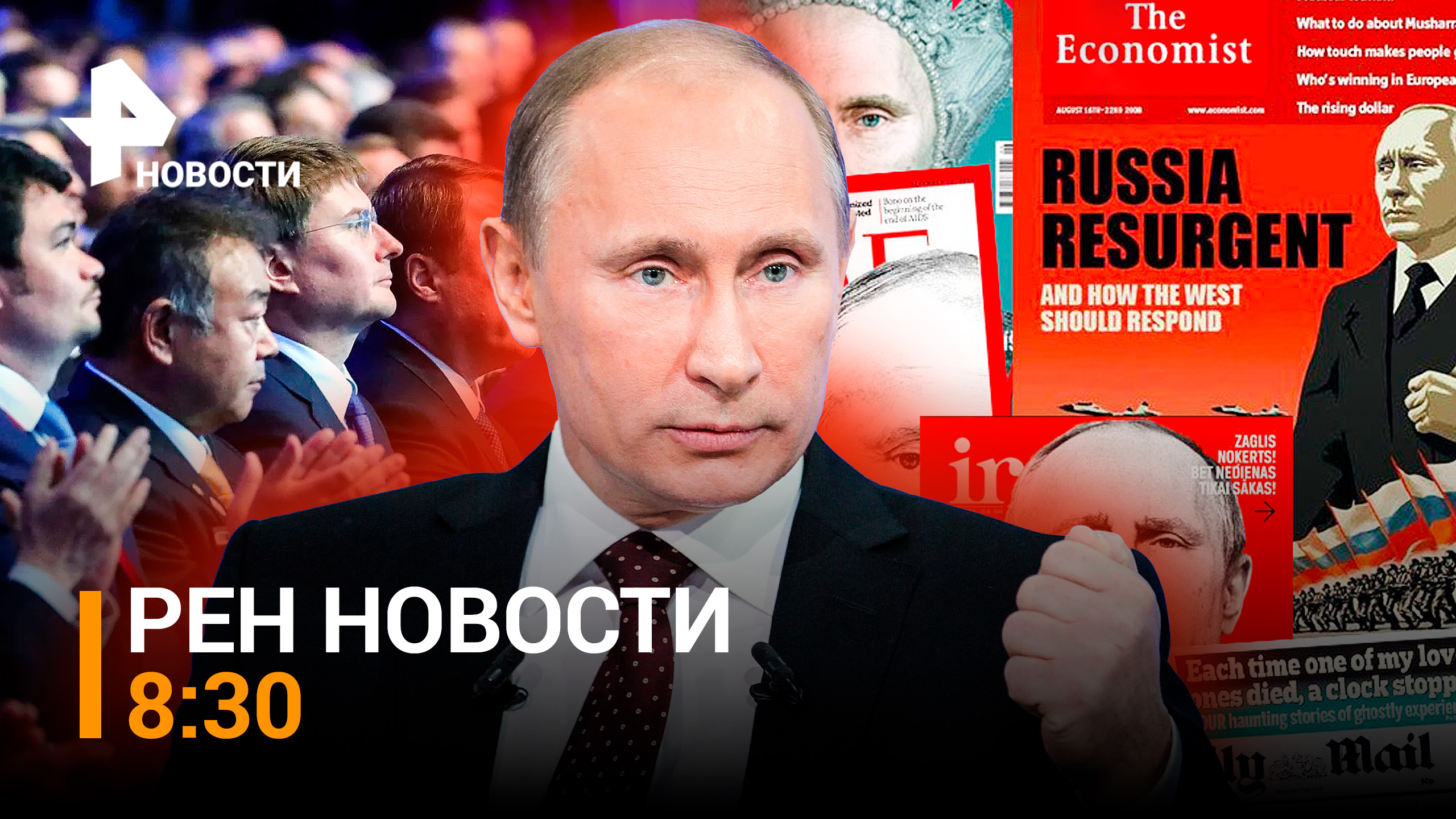 Мировая реакция на высказывания Владимира Путина во время ВЭФ-2022 / РЕН НОВОСТИ 8:30 от 8.09.22