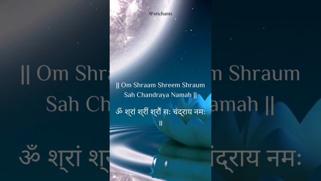 Powerful Chandra Beej Mantra #mantra #chandra #moon #meditation #purnima #remedies #mind #om #short