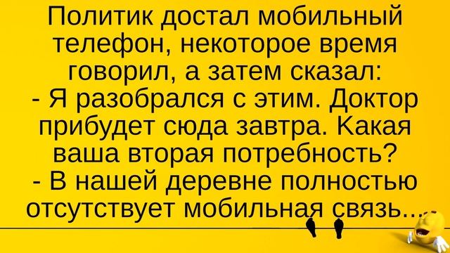 Политик в деревне решает проблемы... Лучшие длинные анекдоты и жизненные истории смотреть онлайн
