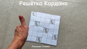 Решётки Кардано