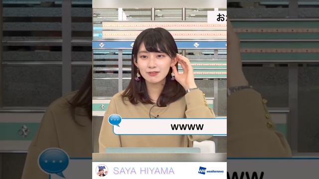 【檜山沙耶】可愛さ限界突破さやっちが尊い【ウェザーニュースLiVE】