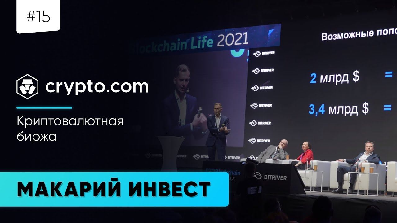 Рутуб лайф. Топ криптовалютных Бирж
