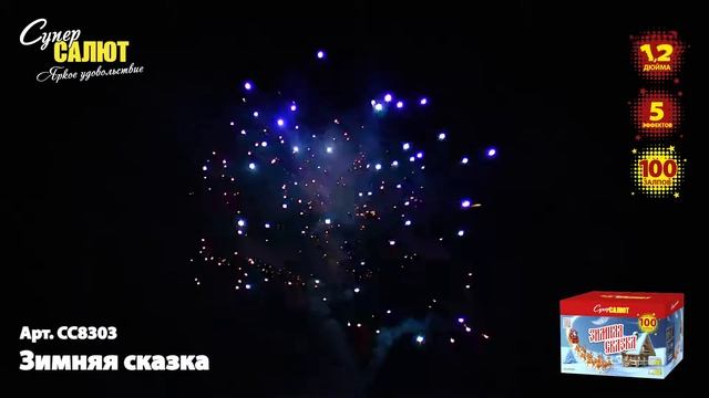 СС8303 Зимняя сказка смотреть онлайн