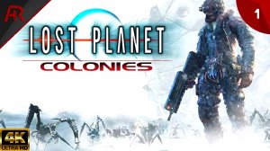 Улей Акридов ➤ Часть 1 ➤ Lost Planet