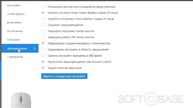 CCleaner: как правильно пользоваться программой. Настройка Ccleaner смотреть онлайн