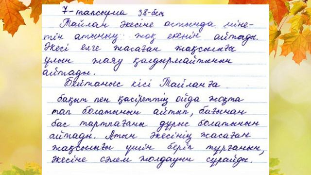 Қазақ тілі 5 сынып 2-бөлім 9-10 Сабақ Нәтиже Сабақ 37, 38, 39 бет тапсырма #5сынып #қазақтілі5сынып