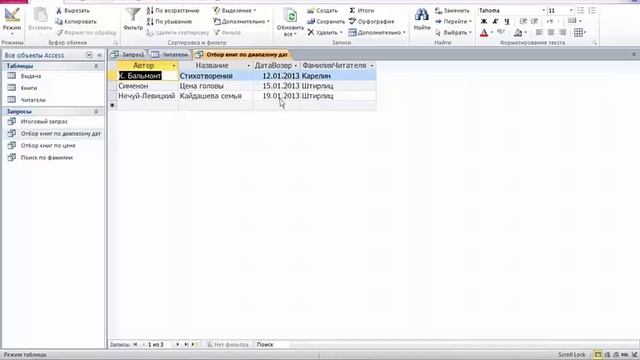 Урок26. Как создать запрос с условиями в Microsoft Access: операторы Between, Like
