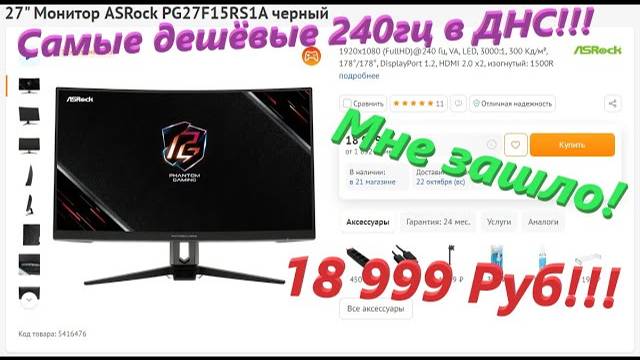 Монитор ASRock PG27F15RS1A или САМЫЕ ДЕШЁВЫЕ 240гц в ДНС!(обзор-отзыв) смотреть онлайн